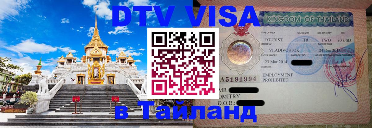 Visa в Таиланд Сураттхани 